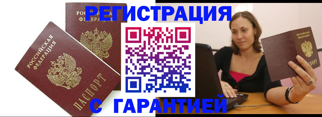 временная регистрация недорого в Новочебоксарске