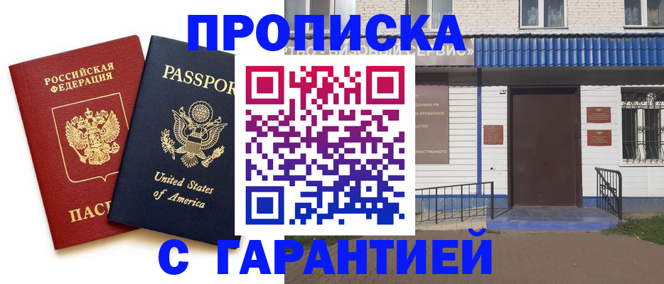 временная регистрация купить в Новочебоксарске