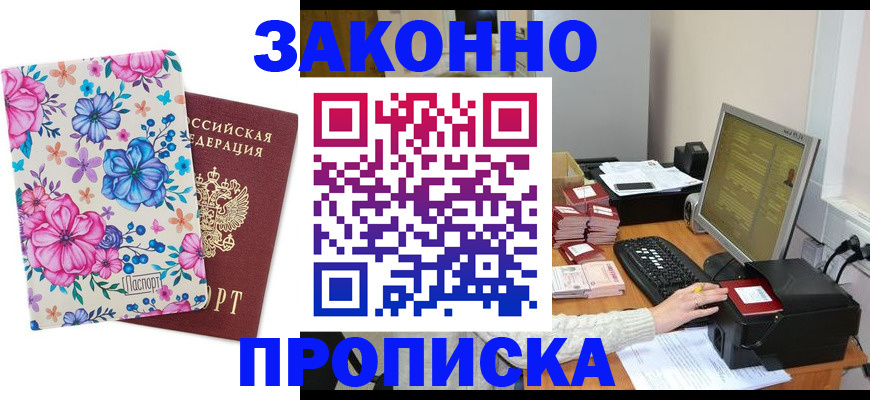 прописка регистрация в Новочебоксарске