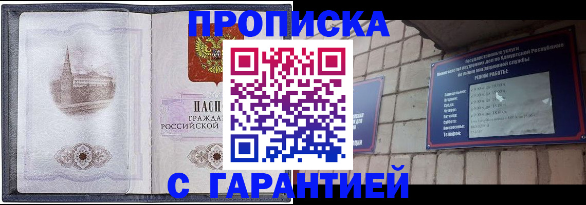 прописка в Новочебоксарске